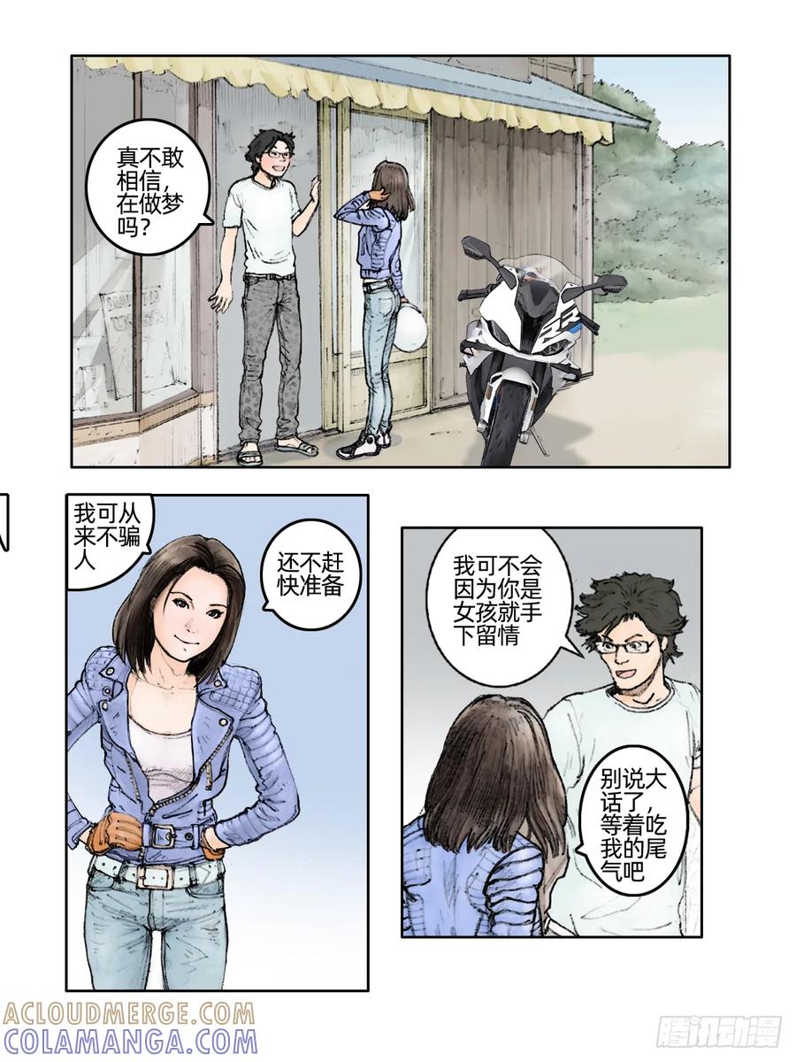 《关于我买不到马就骑摩托车这件事》第十二话 小镇骑缘 第12页
