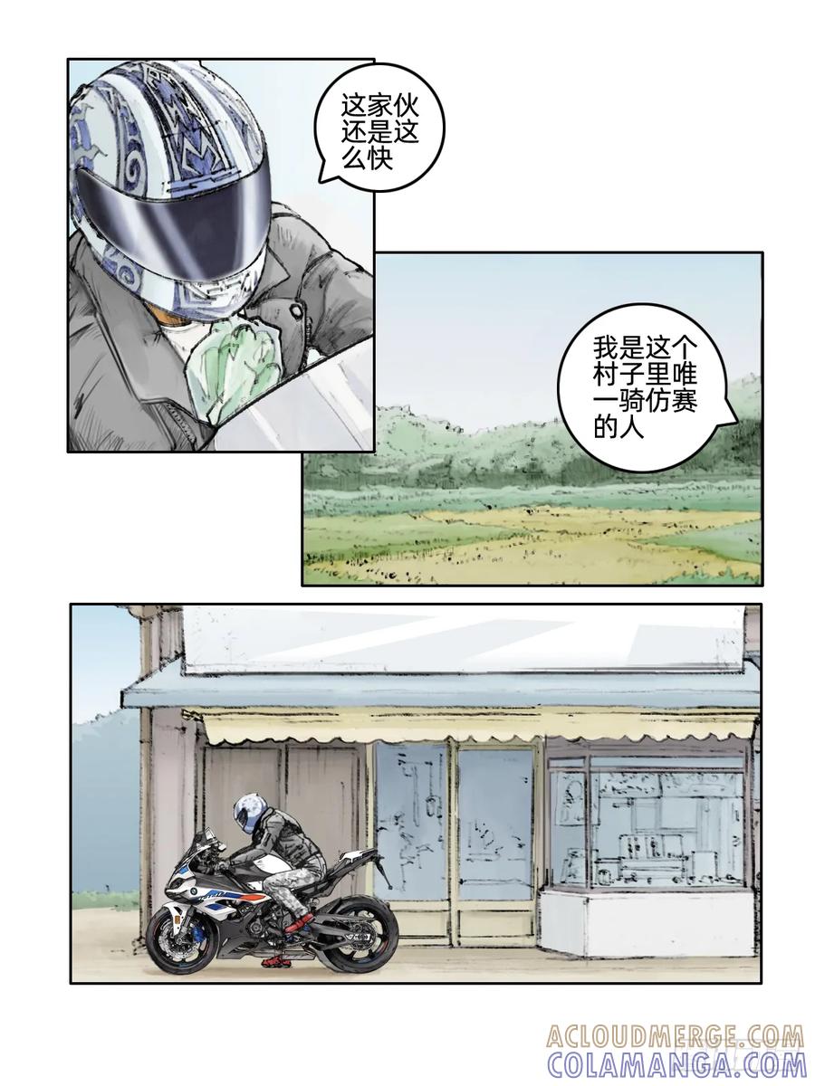 《关于我买不到马就骑摩托车这件事》第十二话 小镇骑缘 第3页
