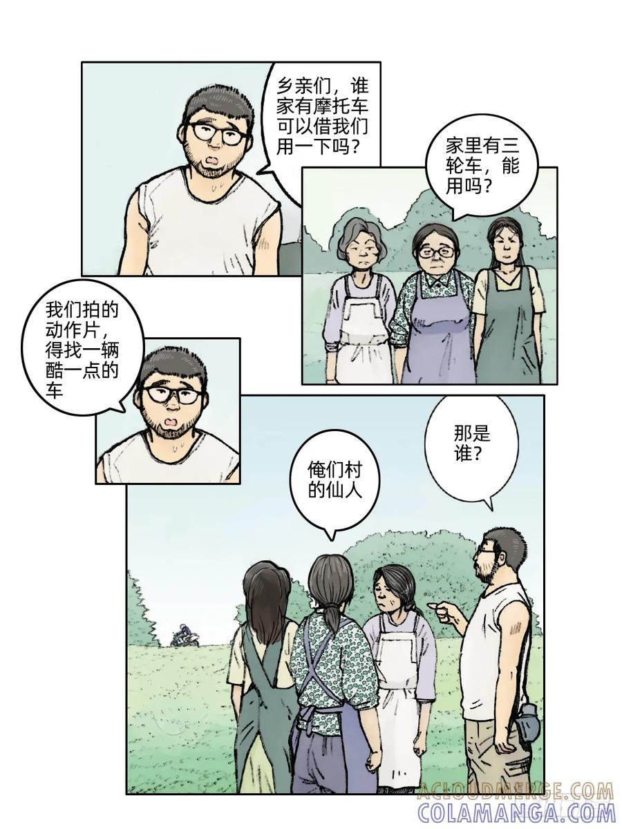 《关于我买不到马就骑摩托车这件事》第十二话 小镇骑缘 第7页