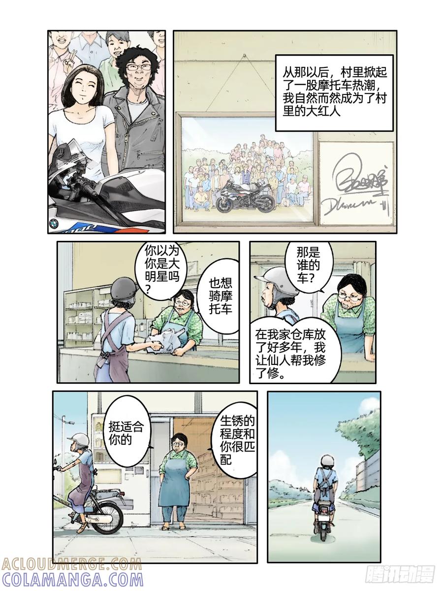《关于我买不到马就骑摩托车这件事》第十二话 小镇骑缘 第10页