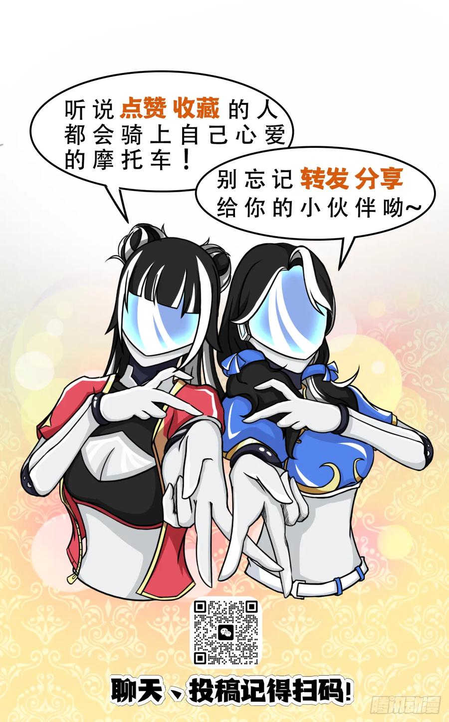 《关于我买不到马就骑摩托车这件事》第十三话 流星 第14页