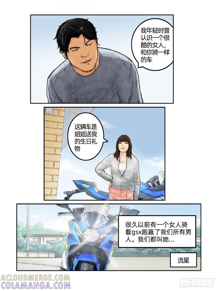 《关于我买不到马就骑摩托车这件事》第十三话 流星 第5页