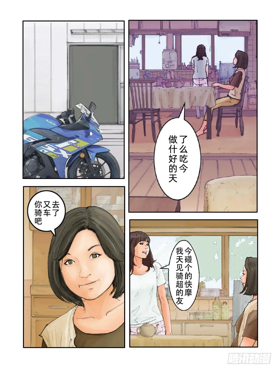 《关于我买不到马就骑摩托车这件事》第十三话 流星 第8页