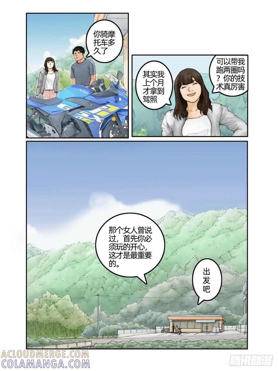 《关于我买不到马就骑摩托车这件事》第十三话 流星 第7页