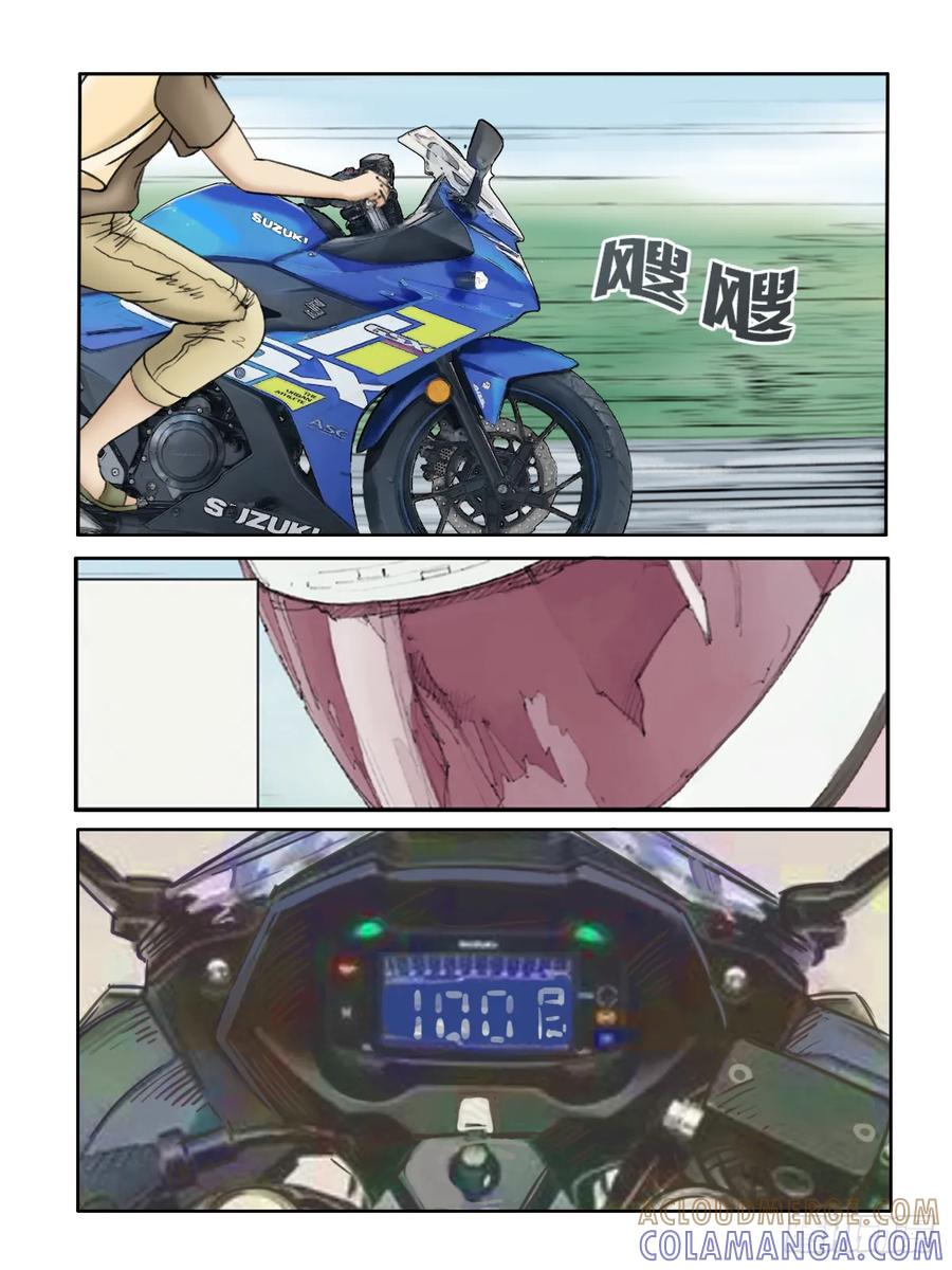 《关于我买不到马就骑摩托车这件事》第十三话 流星 第11页