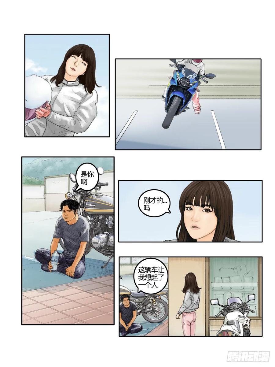 《关于我买不到马就骑摩托车这件事》第十三话 流星 第4页