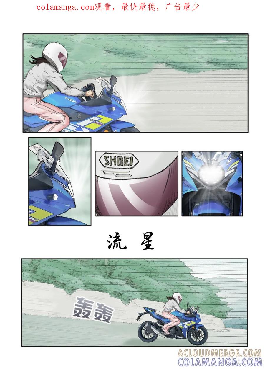 《关于我买不到马就骑摩托车这件事》第十三话 流星 第1页