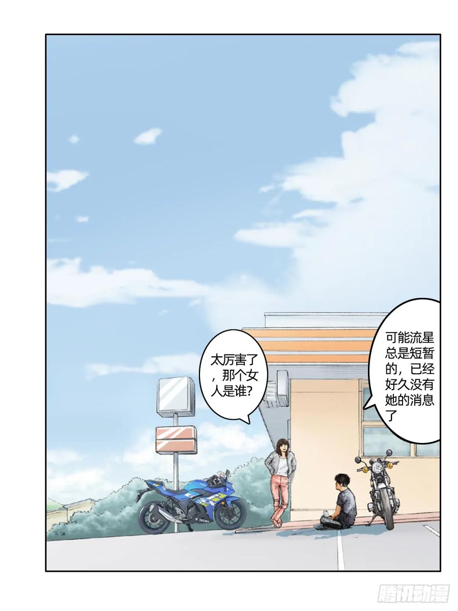 《关于我买不到马就骑摩托车这件事》第十三话 流星 第6页