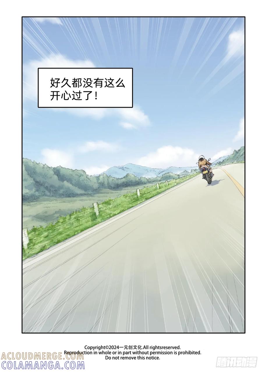 《关于我买不到马就骑摩托车这件事》第十三话 流星 第13页