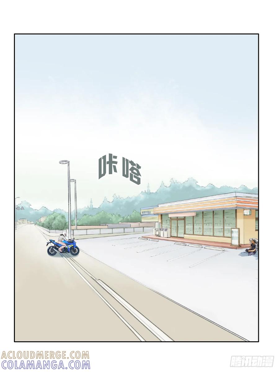 《关于我买不到马就骑摩托车这件事》第十三话 流星 第3页