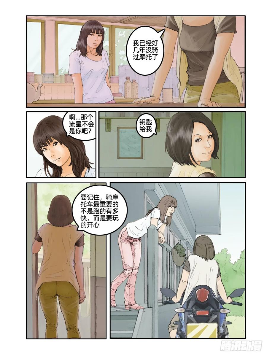 《关于我买不到马就骑摩托车这件事》第十三话 流星 第10页