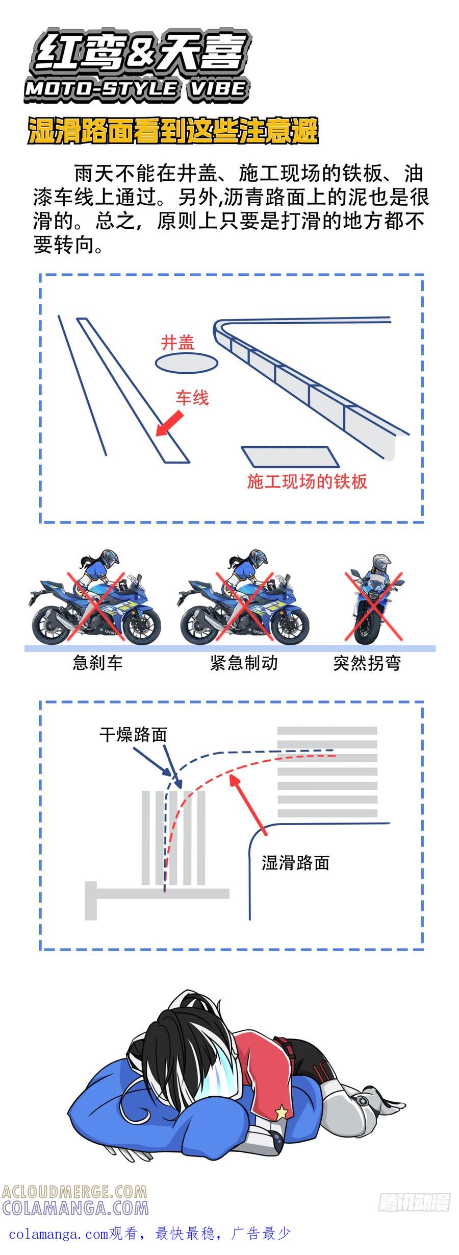 《关于我买不到马就骑摩托车这件事》第十三话 流星 第15页
