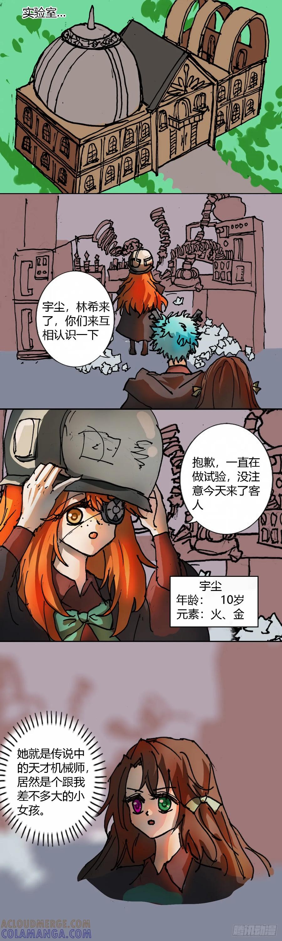 《魔女游记》实验室少女 第3页