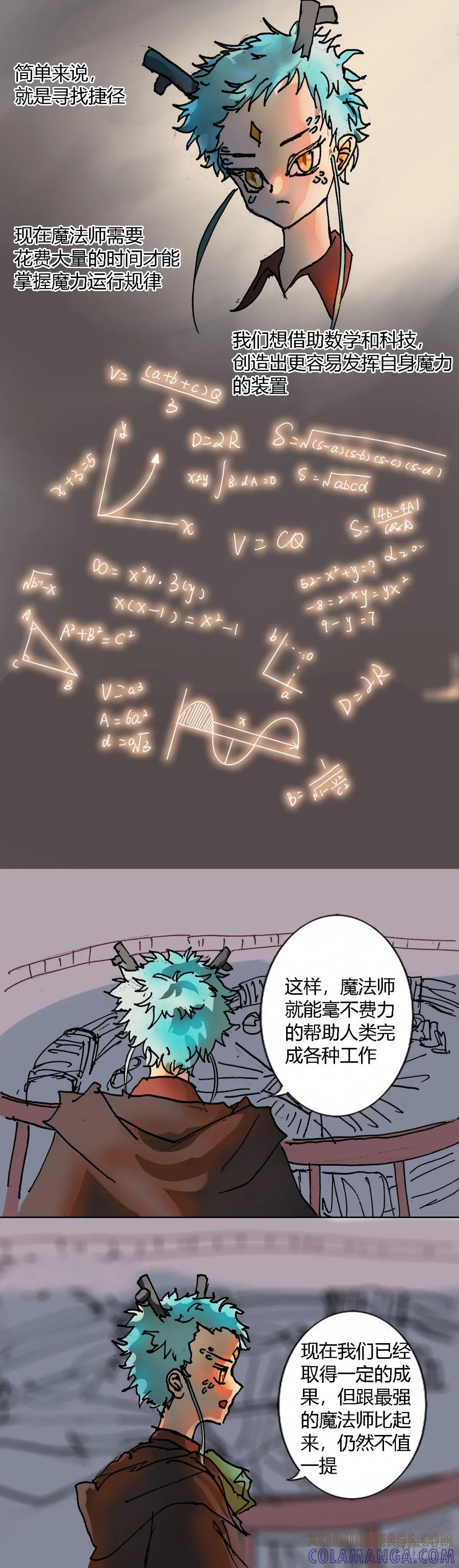 《魔女游记》实验室少女 第5页