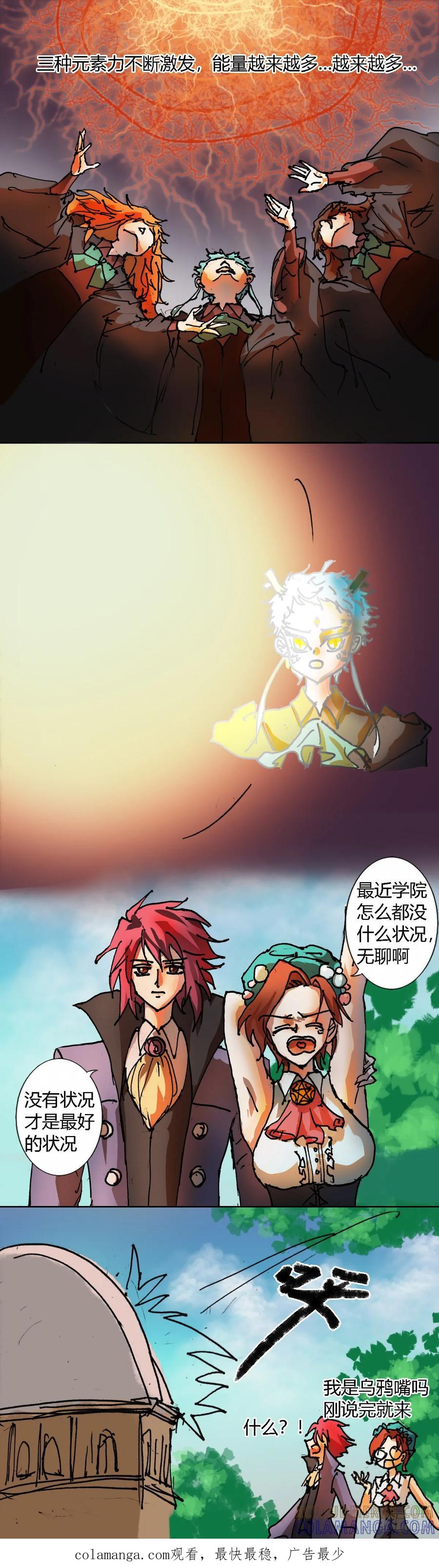 《魔女游记》实验室少女 第8页