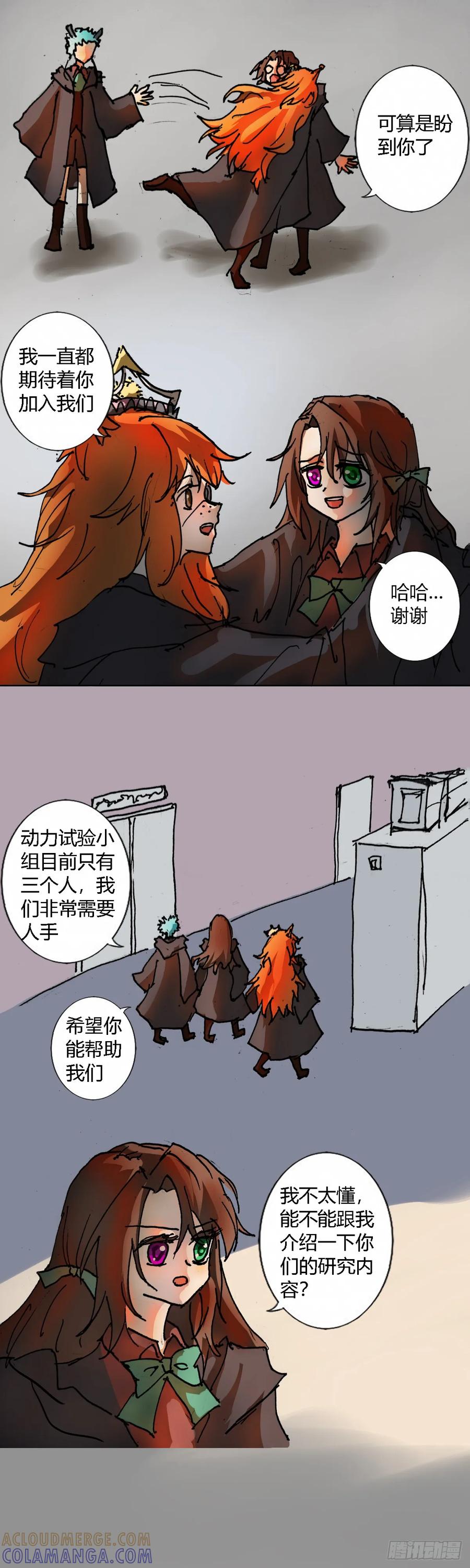 《魔女游记》实验室少女 第4页