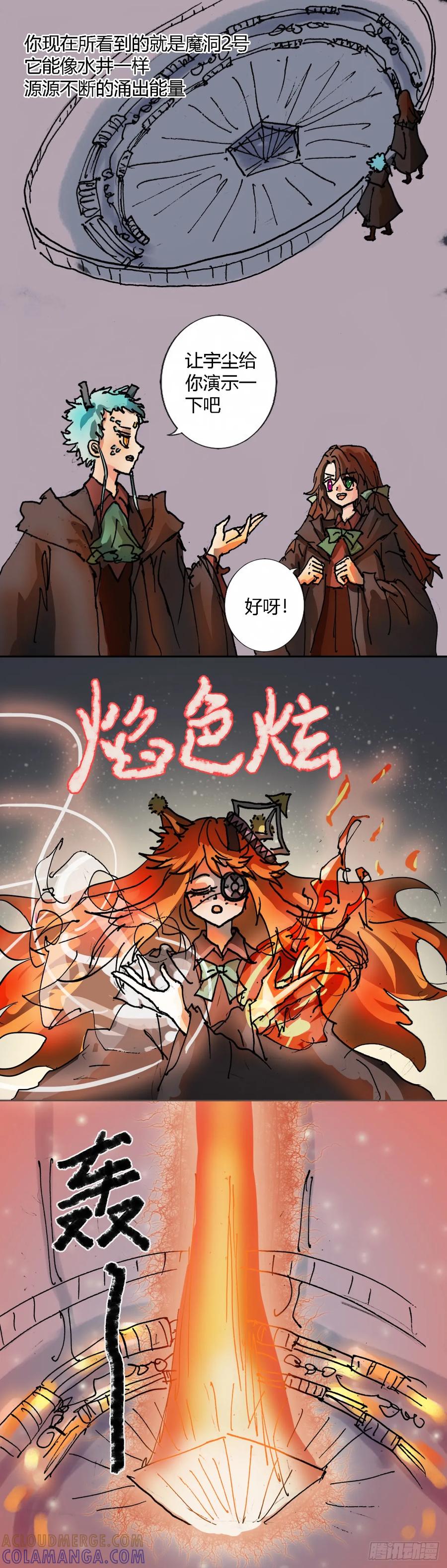 《魔女游记》实验室少女 第6页