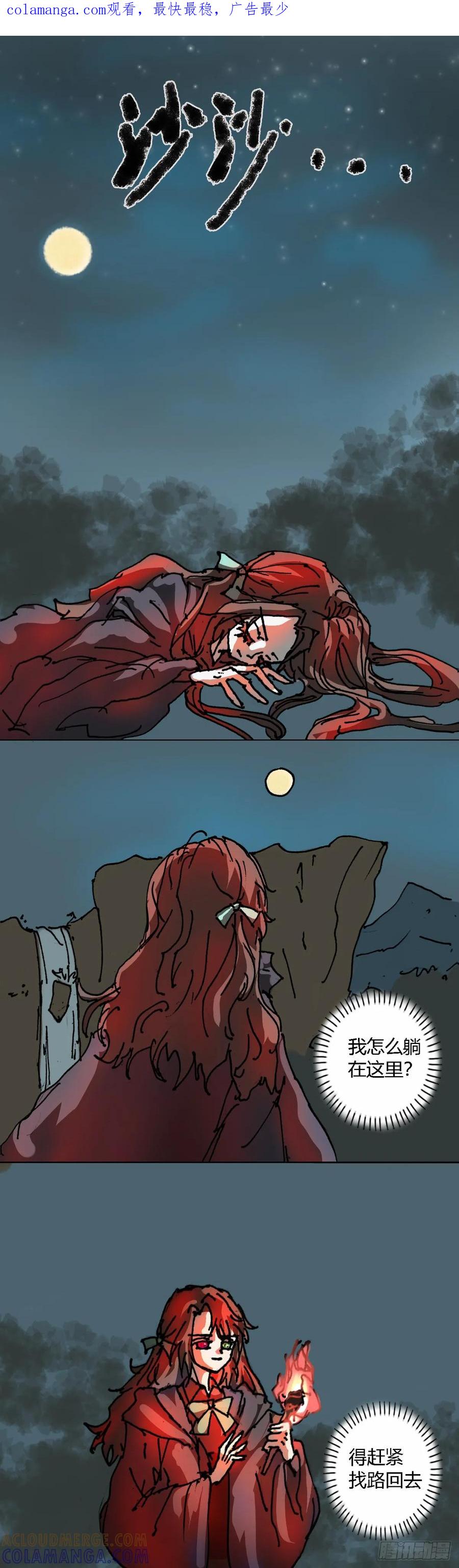 《魔女游记》27 邂逅 第1页