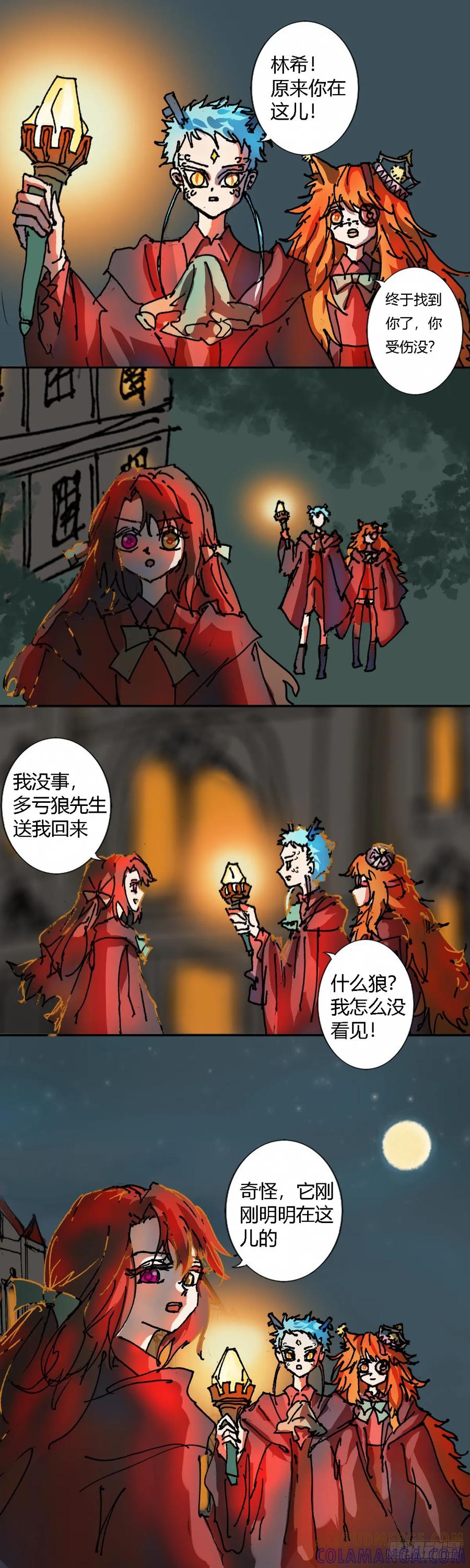 《魔女游记》27 邂逅 第8页