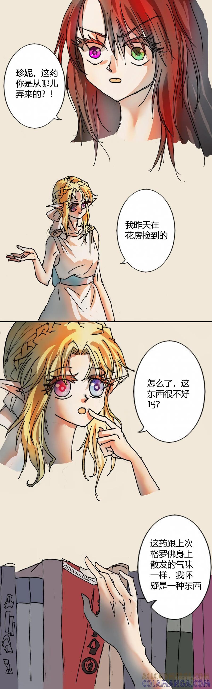 《魔女游记》28 强筋剂 第4页