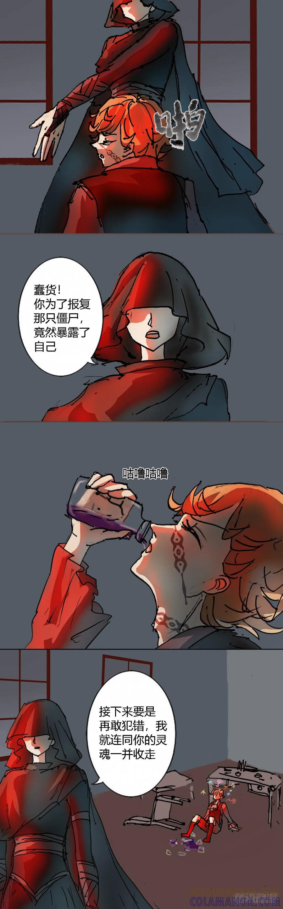 《魔女游记》28 强筋剂 第2页