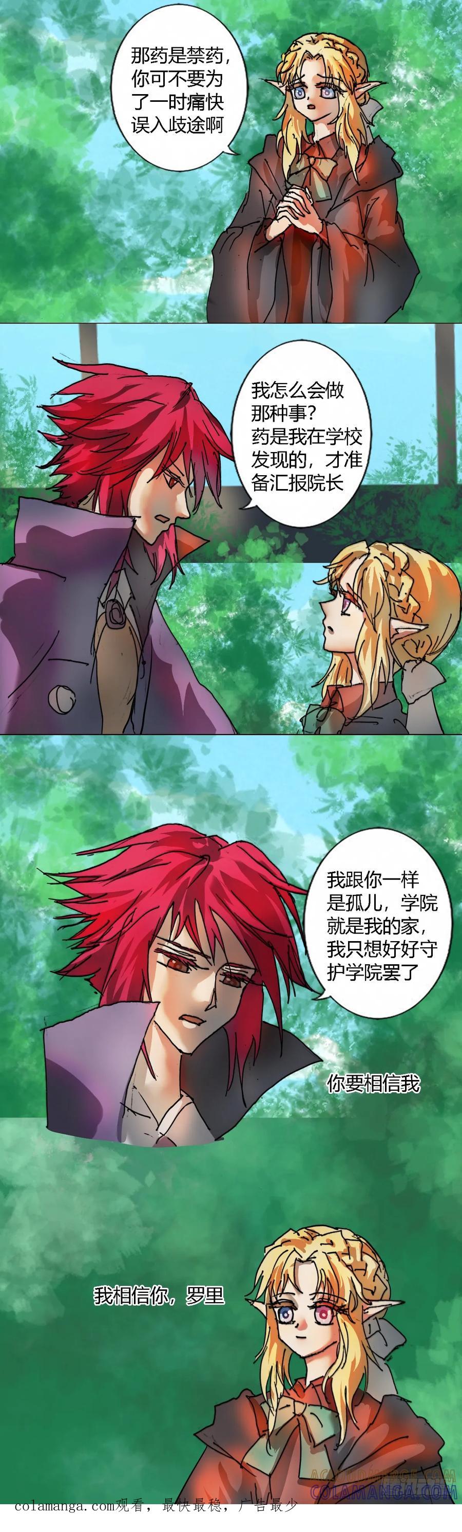 《魔女游记》28 强筋剂 第8页