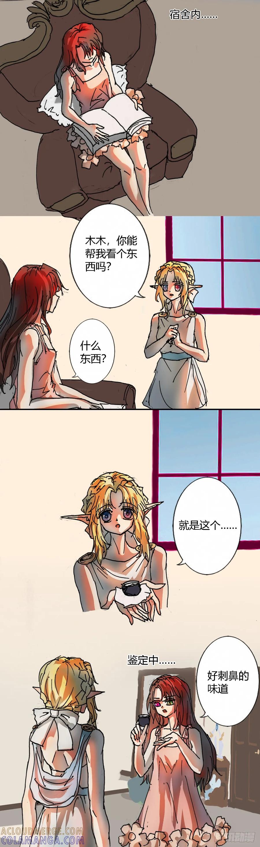 《魔女游记》28 强筋剂 第3页