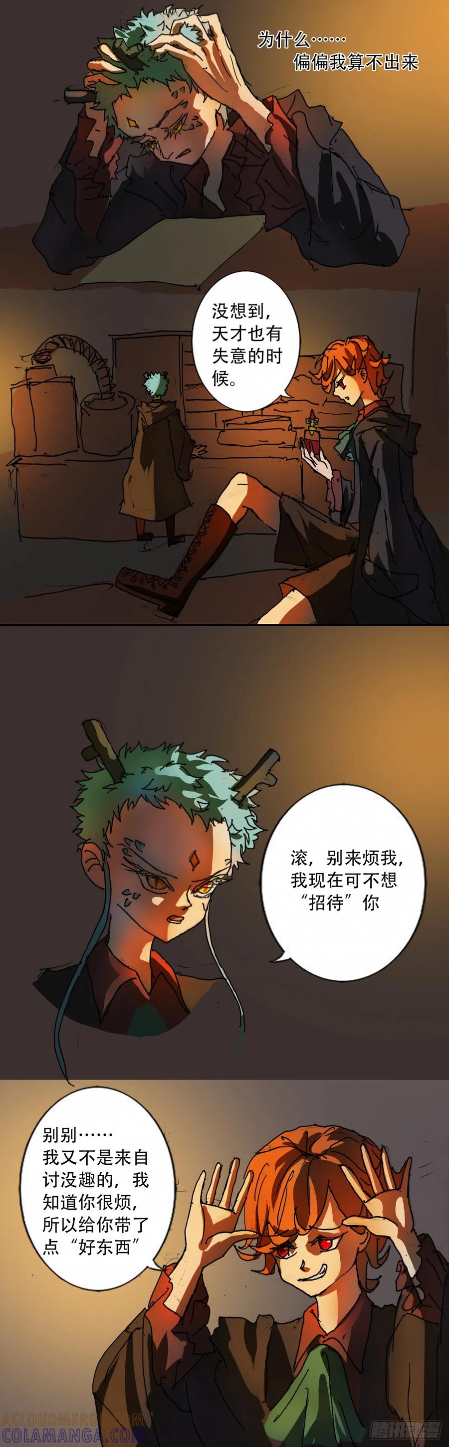 《魔女游记》29 星星计划 第5页