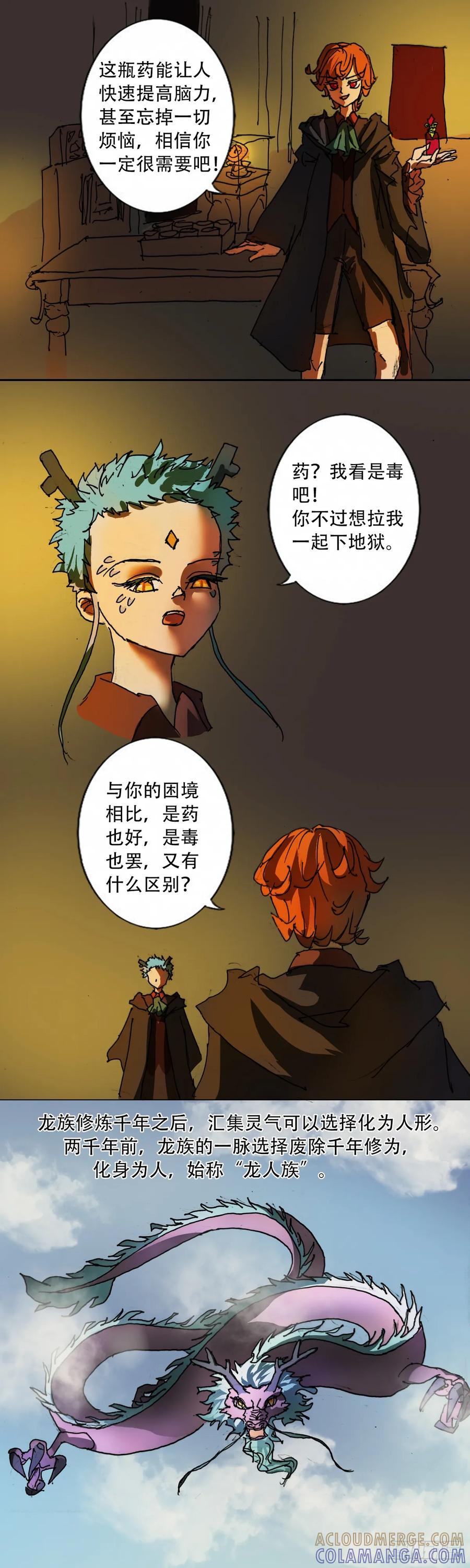 《魔女游记》29 星星计划 第6页