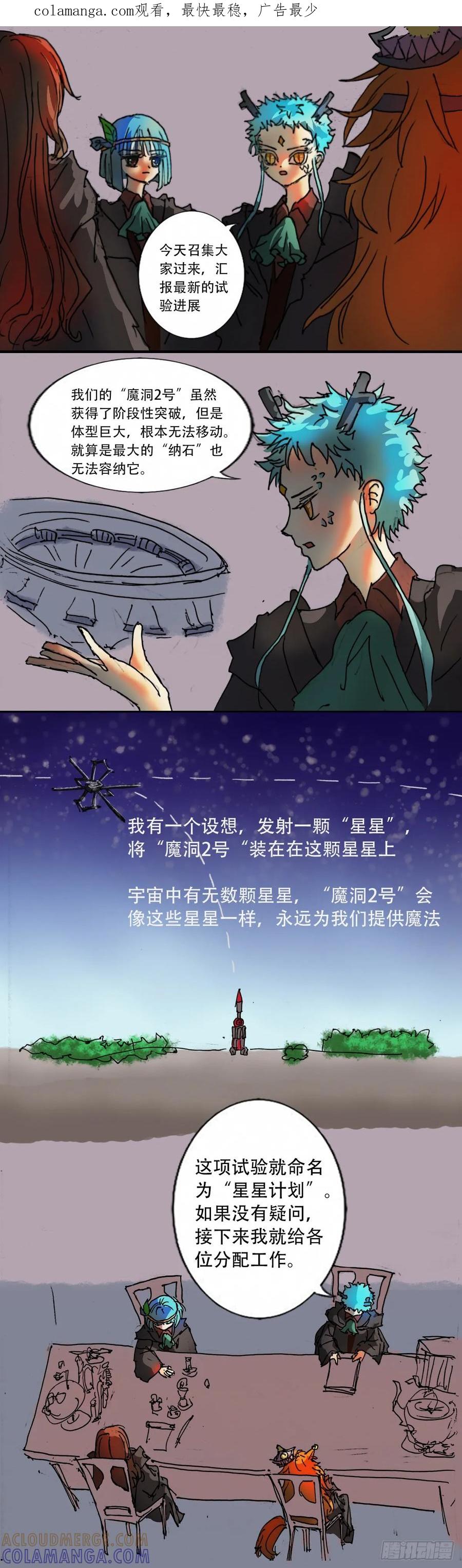 《魔女游记》29 星星计划 第1页