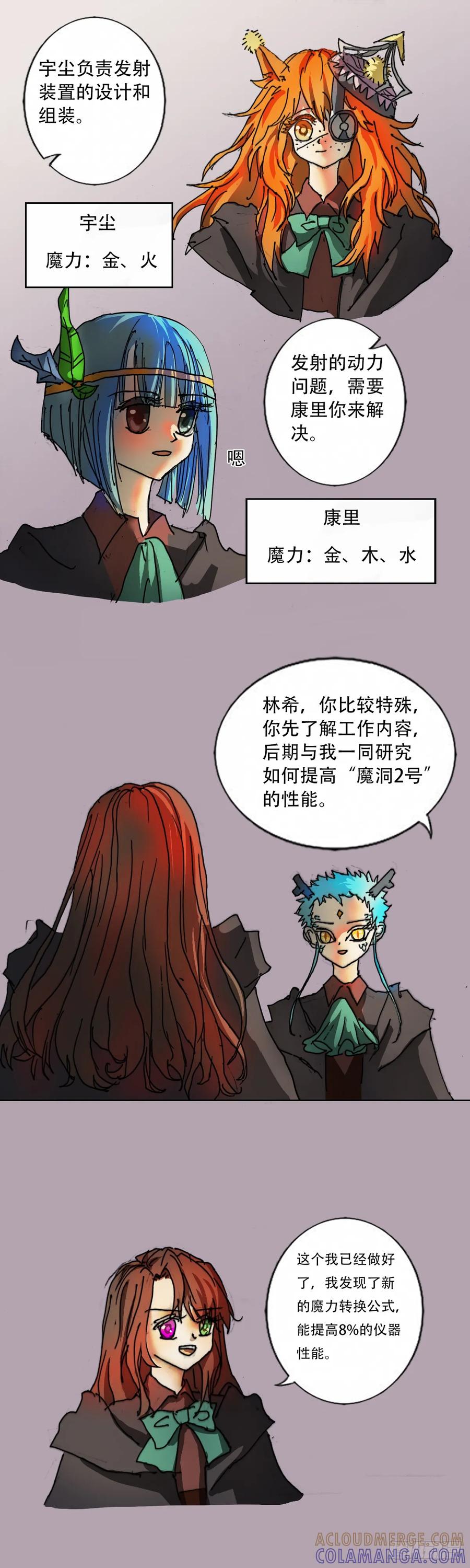 《魔女游记》29 星星计划 第2页