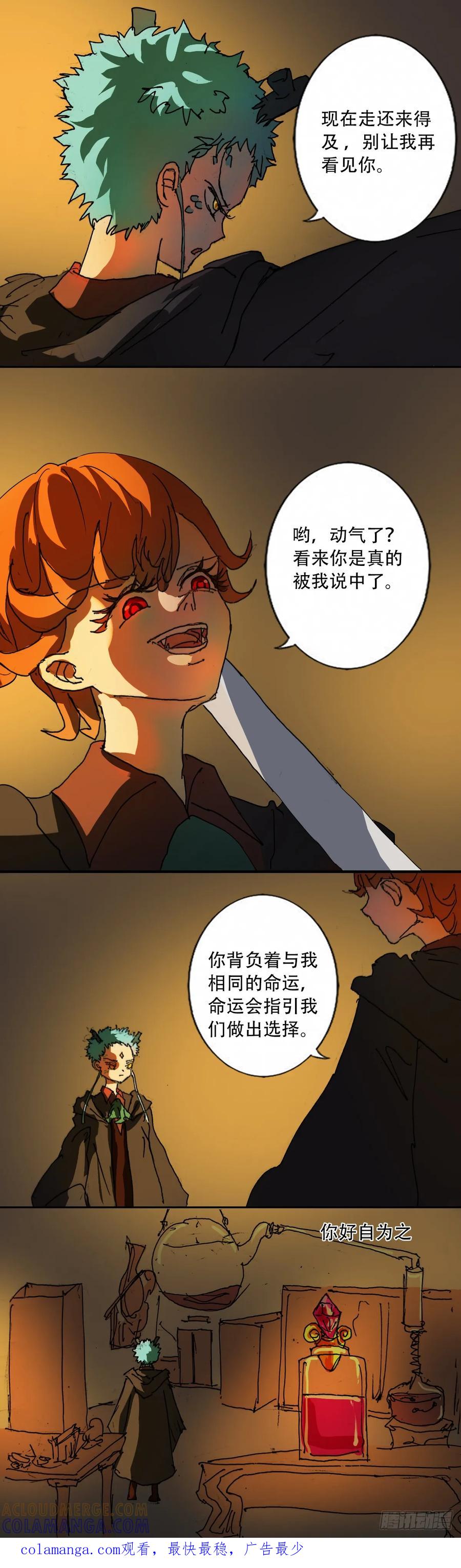 《魔女游记》29 星星计划 第8页