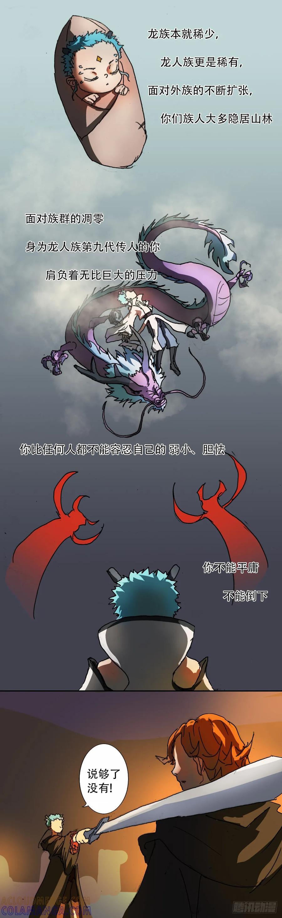 《魔女游记》29 星星计划 第7页