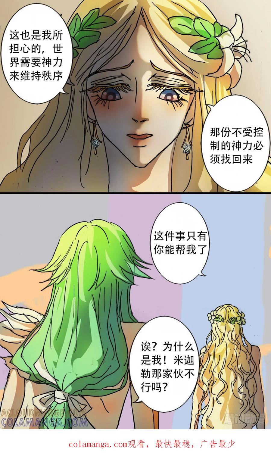 《魔女游记》30 神的消逝 第9页