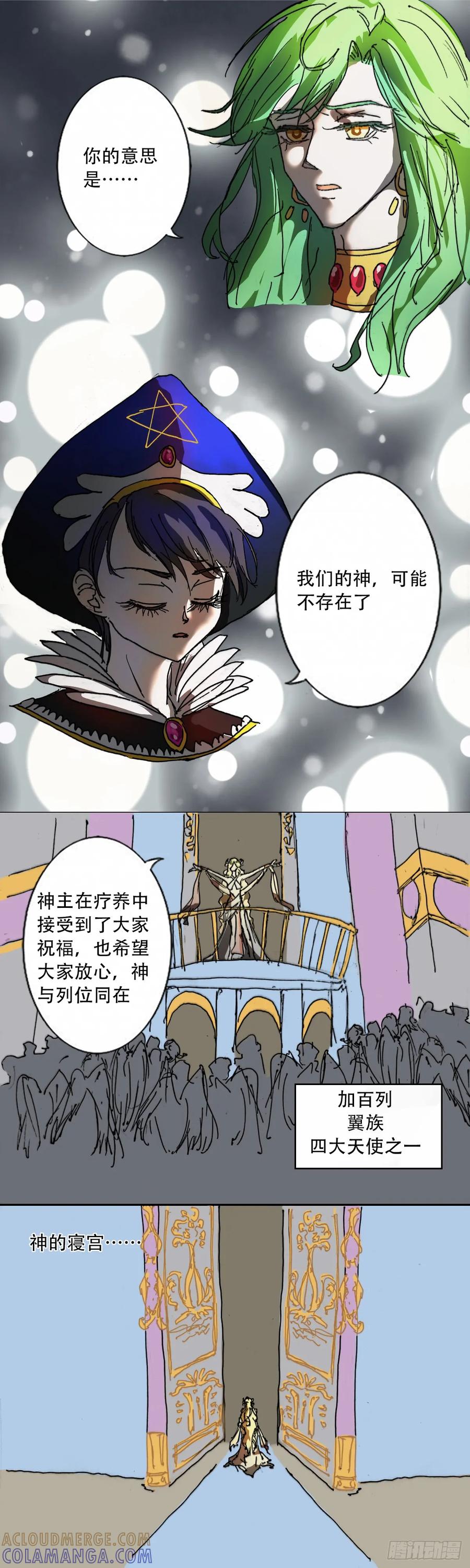 《魔女游记》30 神的消逝 第6页