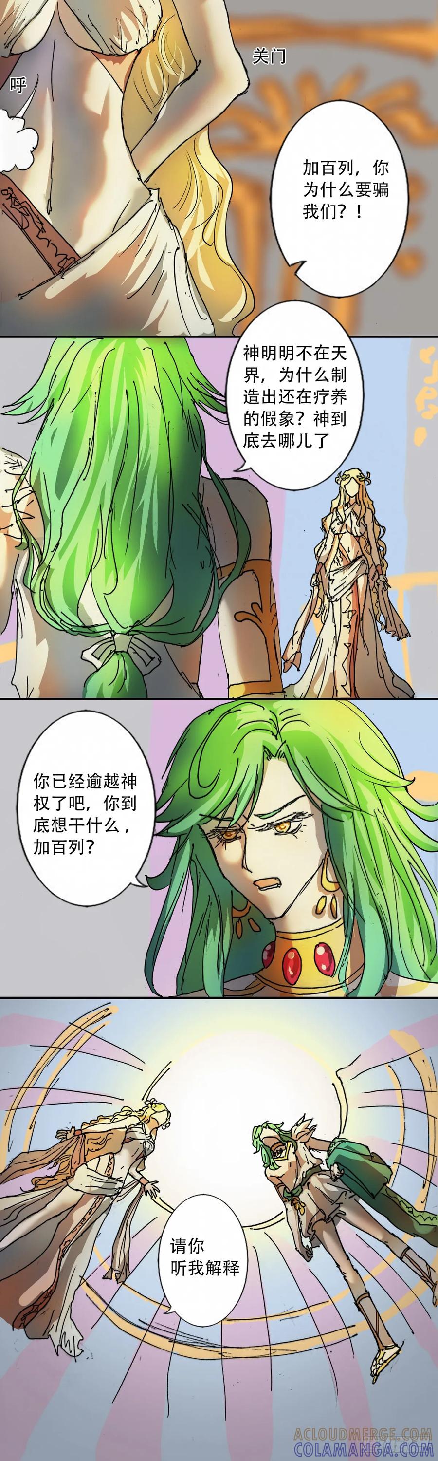 《魔女游记》30 神的消逝 第7页