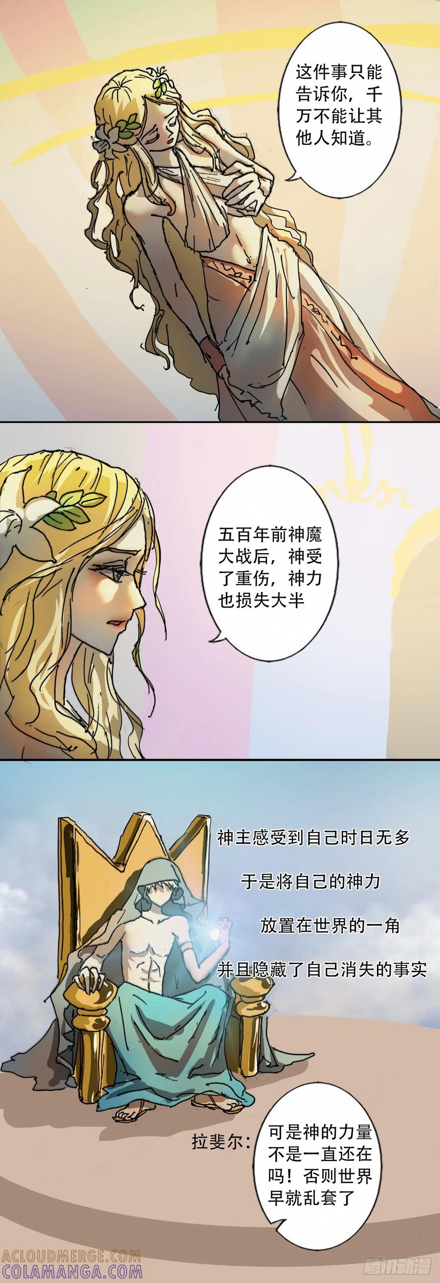 《魔女游记》30 神的消逝 第8页
