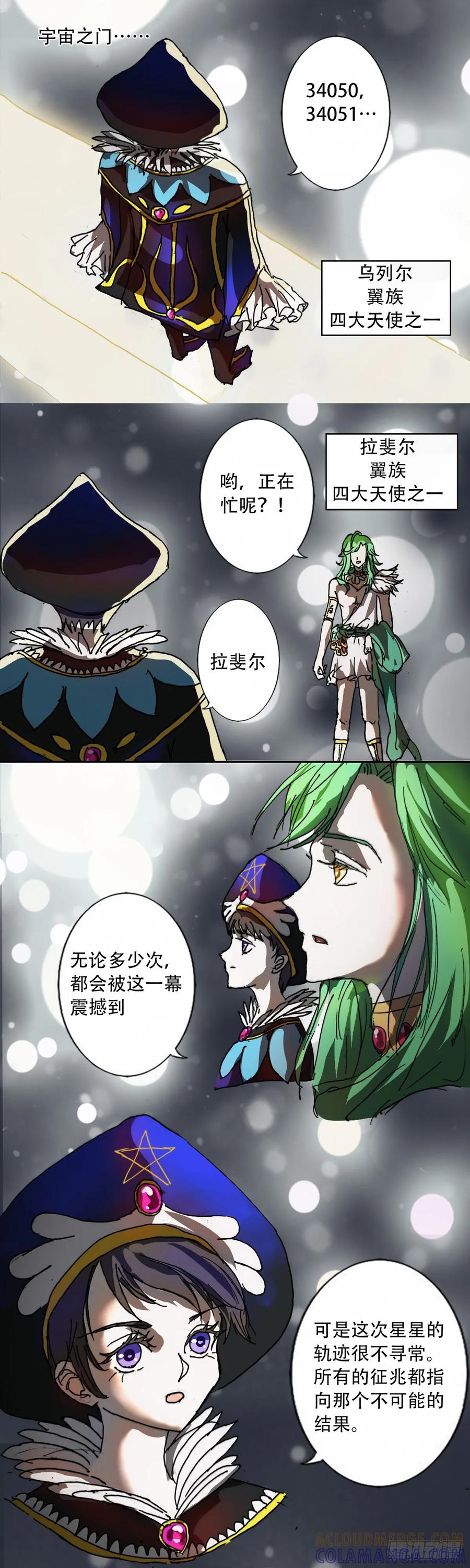 《魔女游记》30 神的消逝 第5页