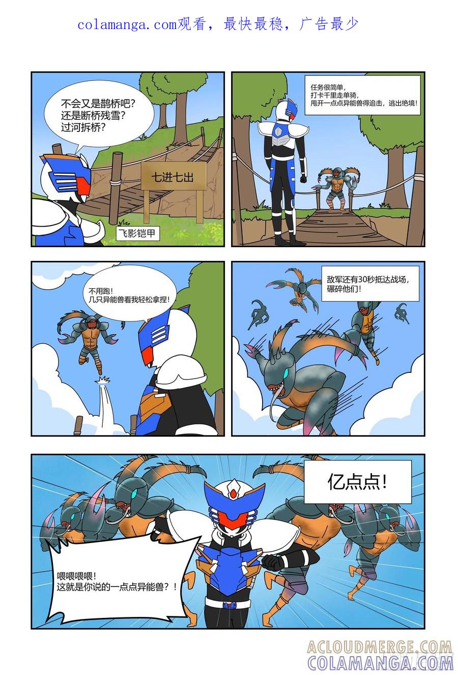 《终极铠甲竟是我自己》千里走单骑 第1页