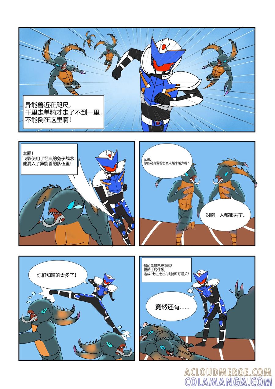 《终极铠甲竟是我自己》千里走单骑 第2页