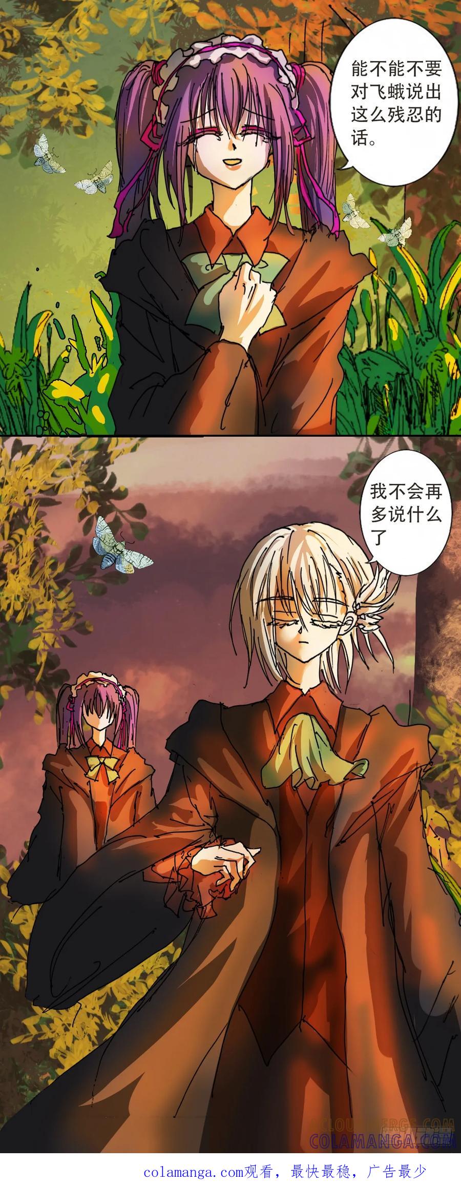 《魔女游记》31 爱情的风 第8页