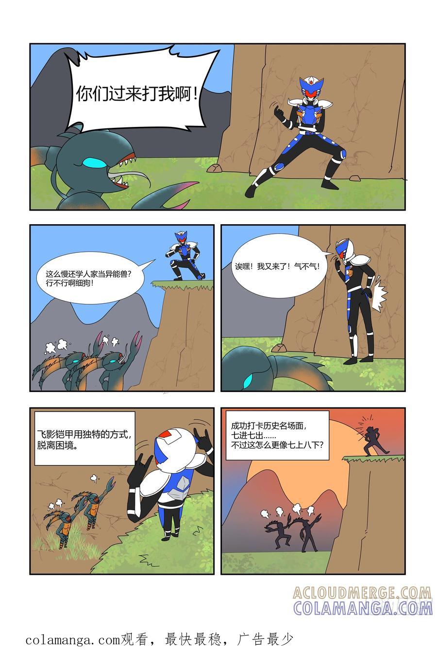 《终极铠甲竟是我自己》千里走单骑 第3页