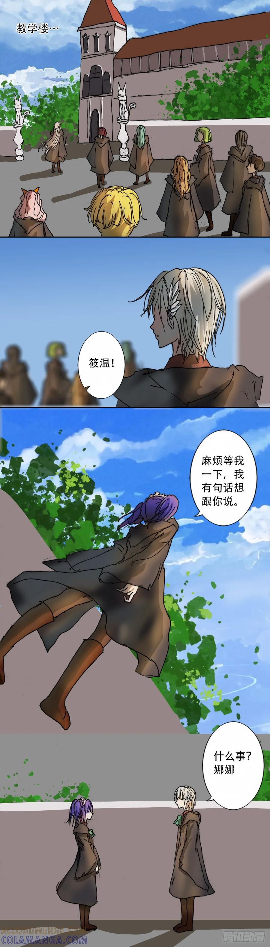 《魔女游记》31 爱情的风 第2页