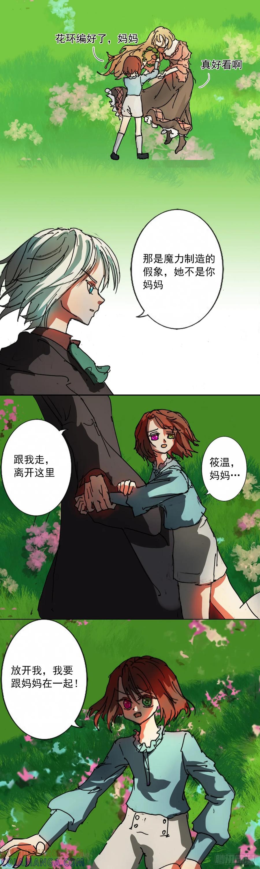 《魔女游记》32 脏东西 第10页