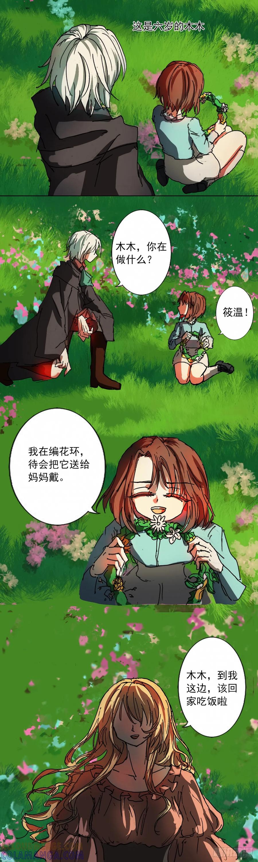 《魔女游记》32 脏东西 第9页