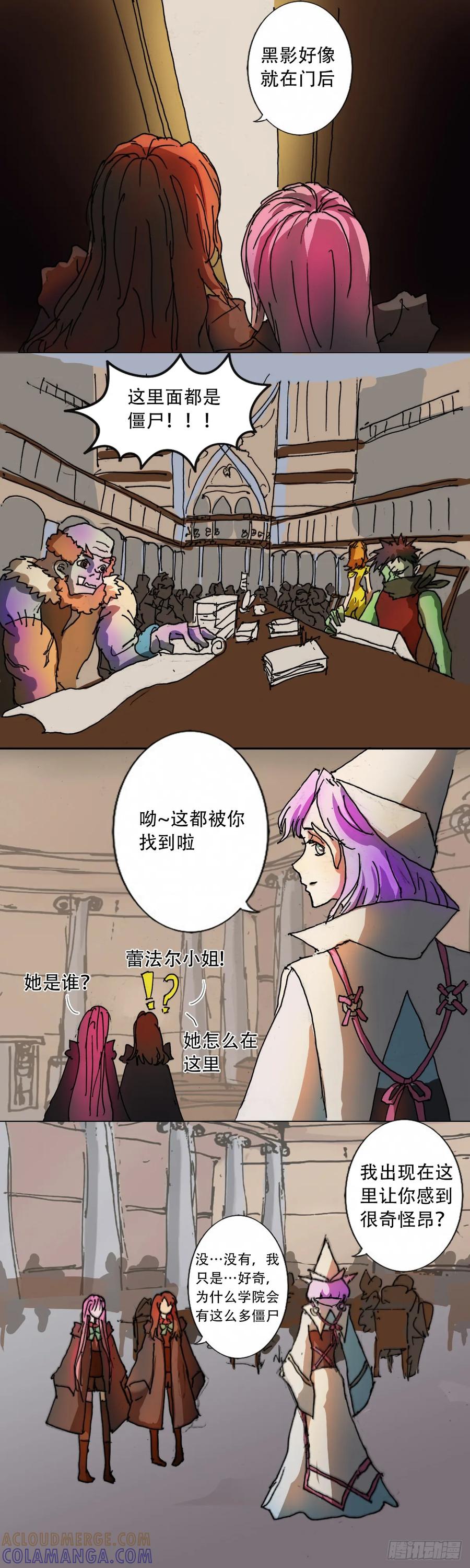 《魔女游记》32 脏东西 第4页