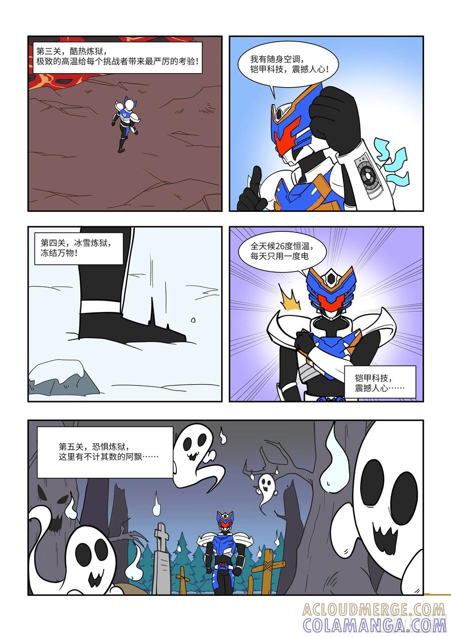《终极铠甲竟是我自己》过五关，斩六将 第2页