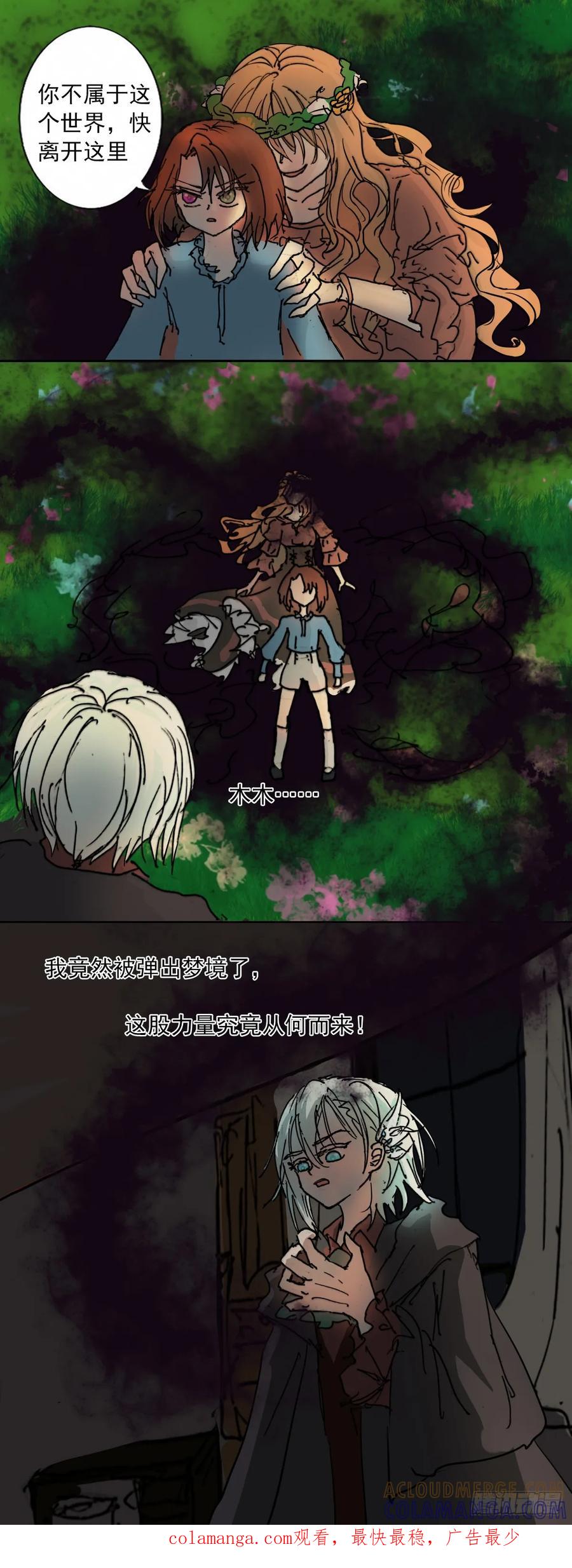 《魔女游记》32 脏东西 第11页