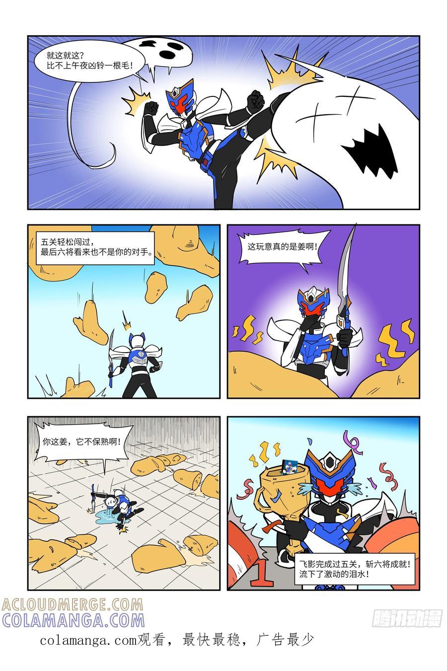 《终极铠甲竟是我自己》过五关，斩六将 第3页