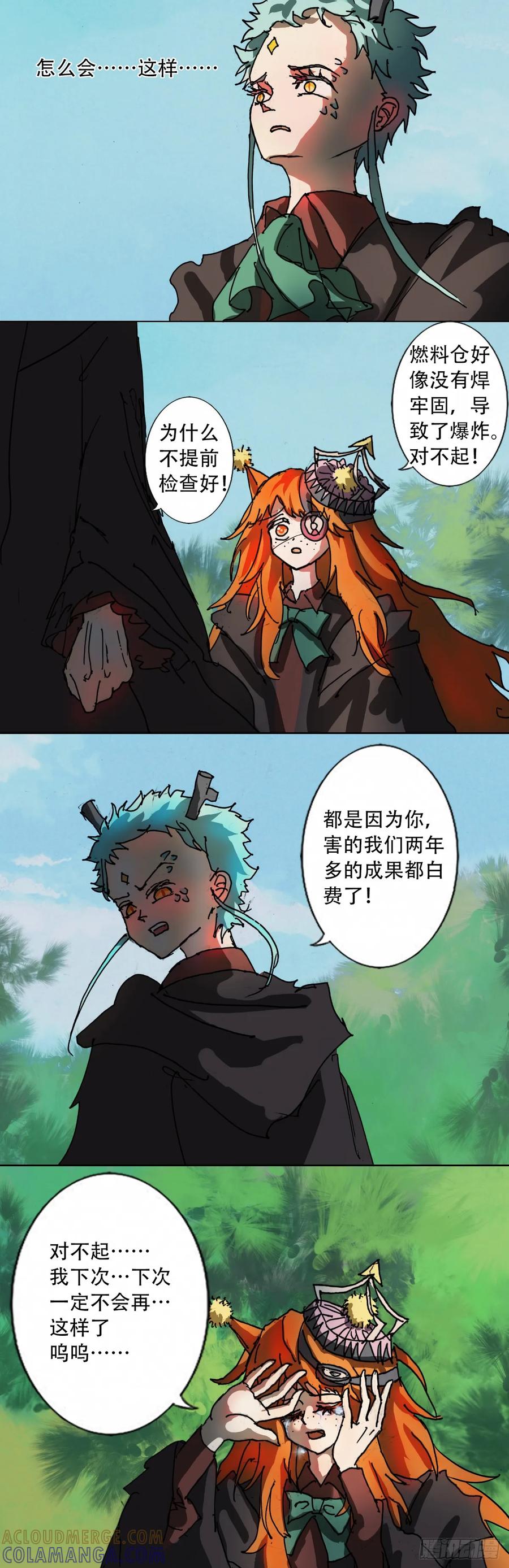 《魔女游记》33 发射失败 第5页